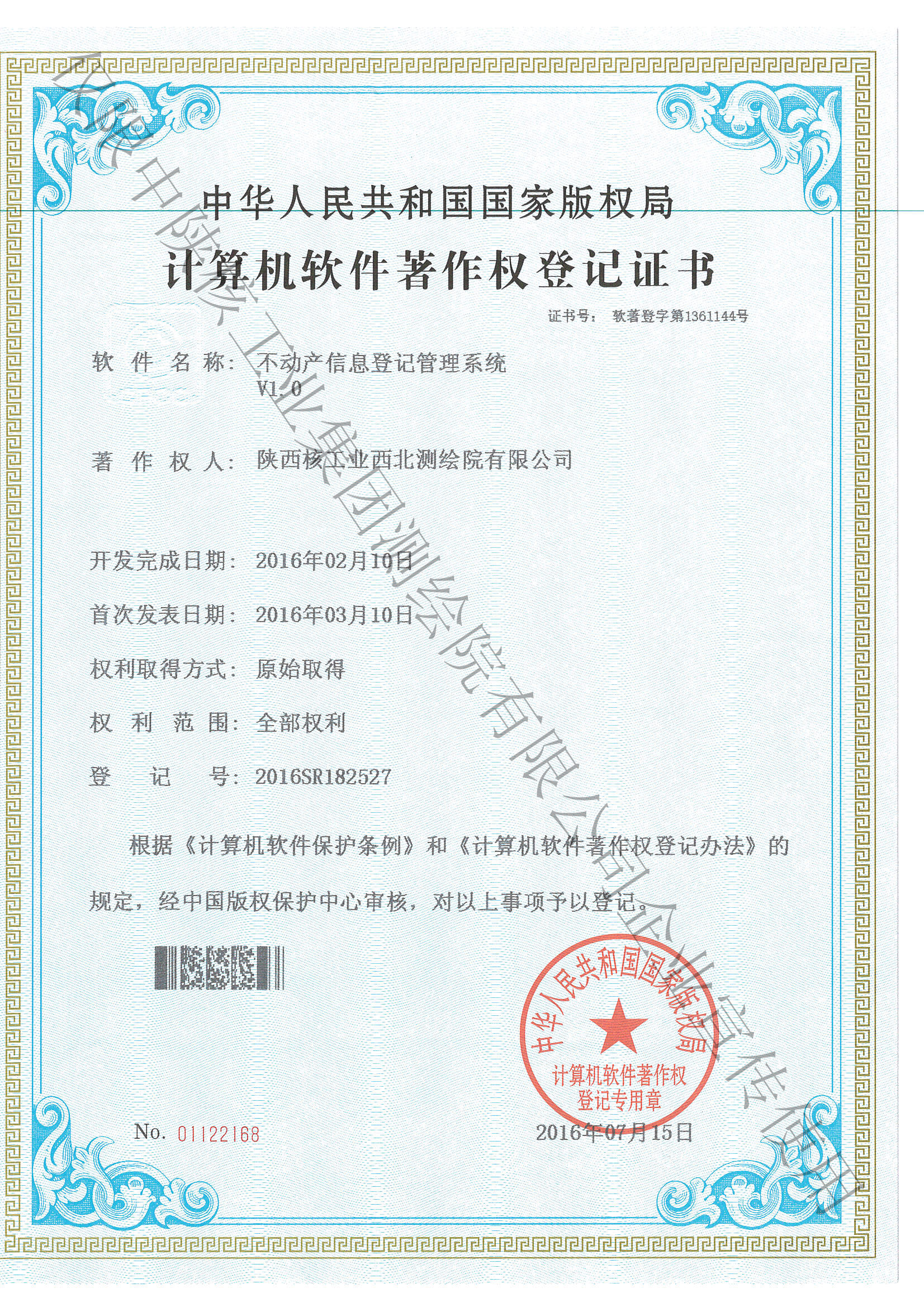 不動產信息登記管理系統(tǒng)