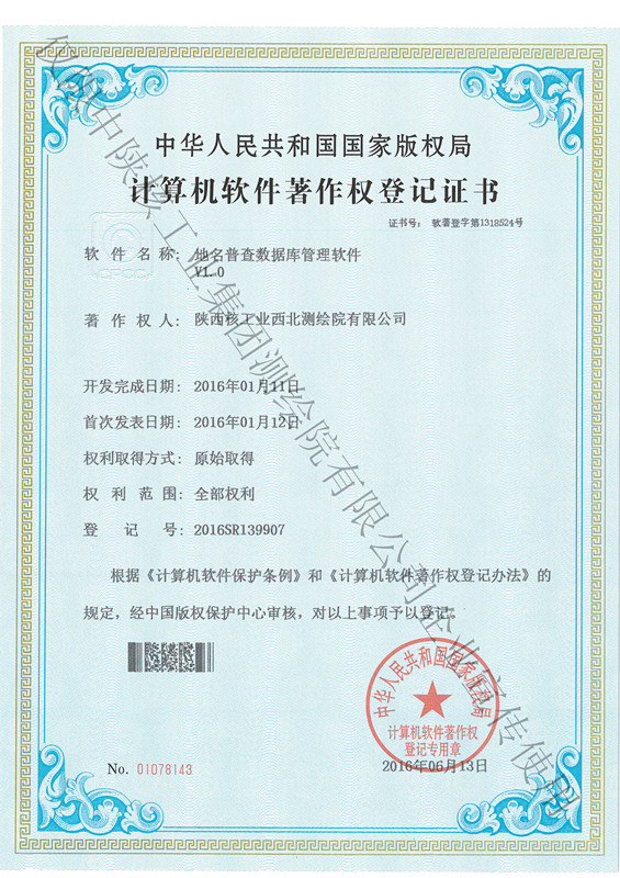 地名普查數(shù)據(jù)庫管理軟件