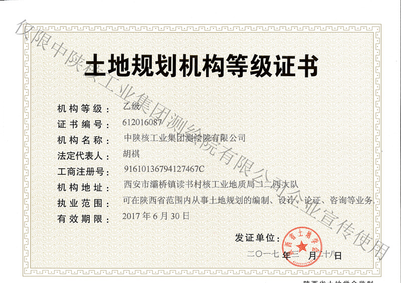 乙級(jí)土地規(guī)劃